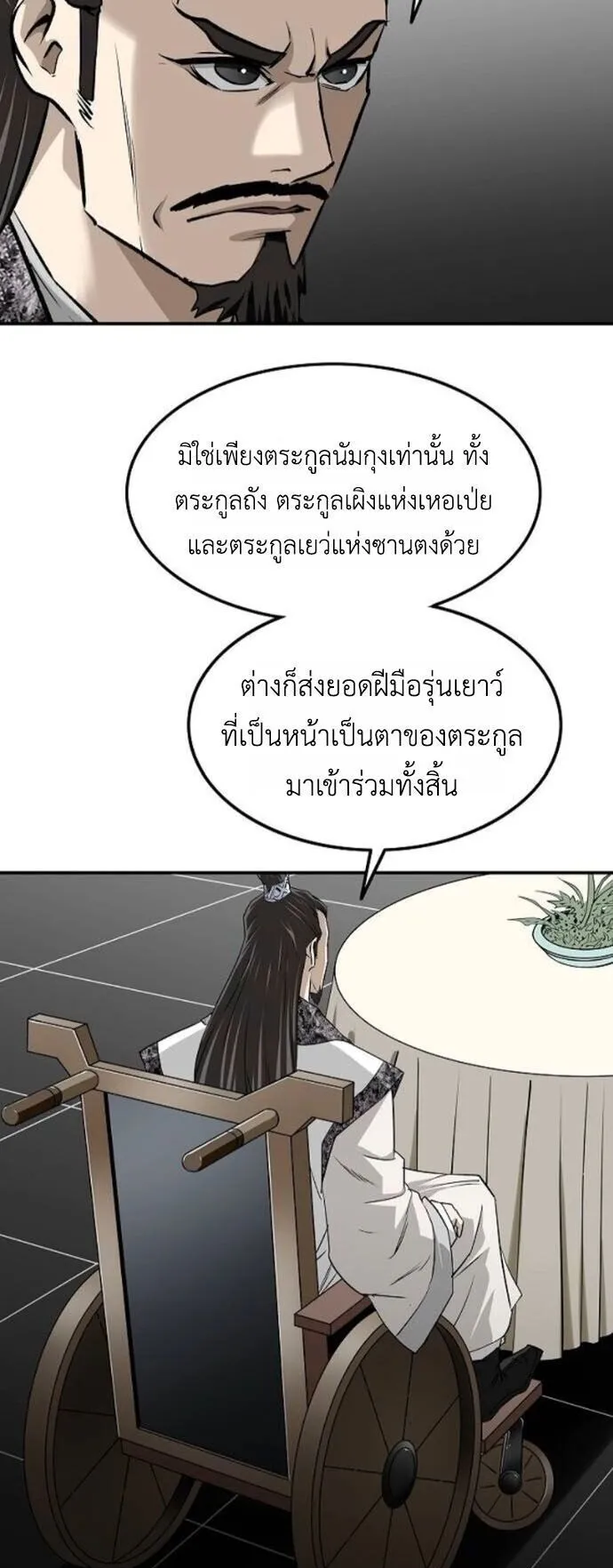 The Supreme Demonic Sword ตอนที่ 22 หน้า 53
