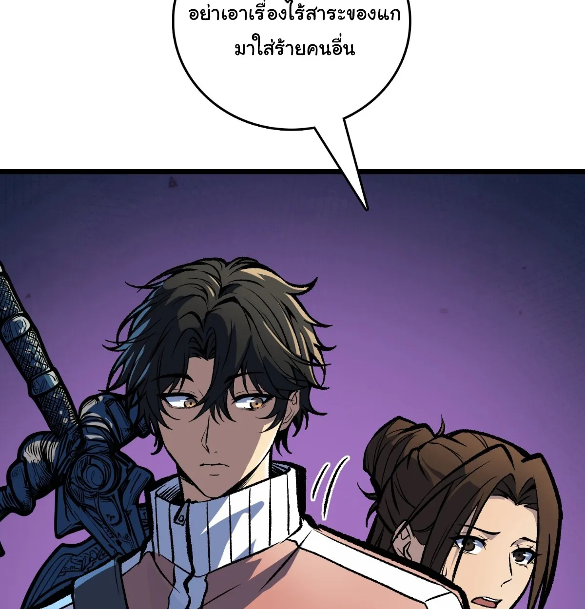 I Will Solo My Way Through This Apocalypse World ตอนที่ 18 หน้า 40