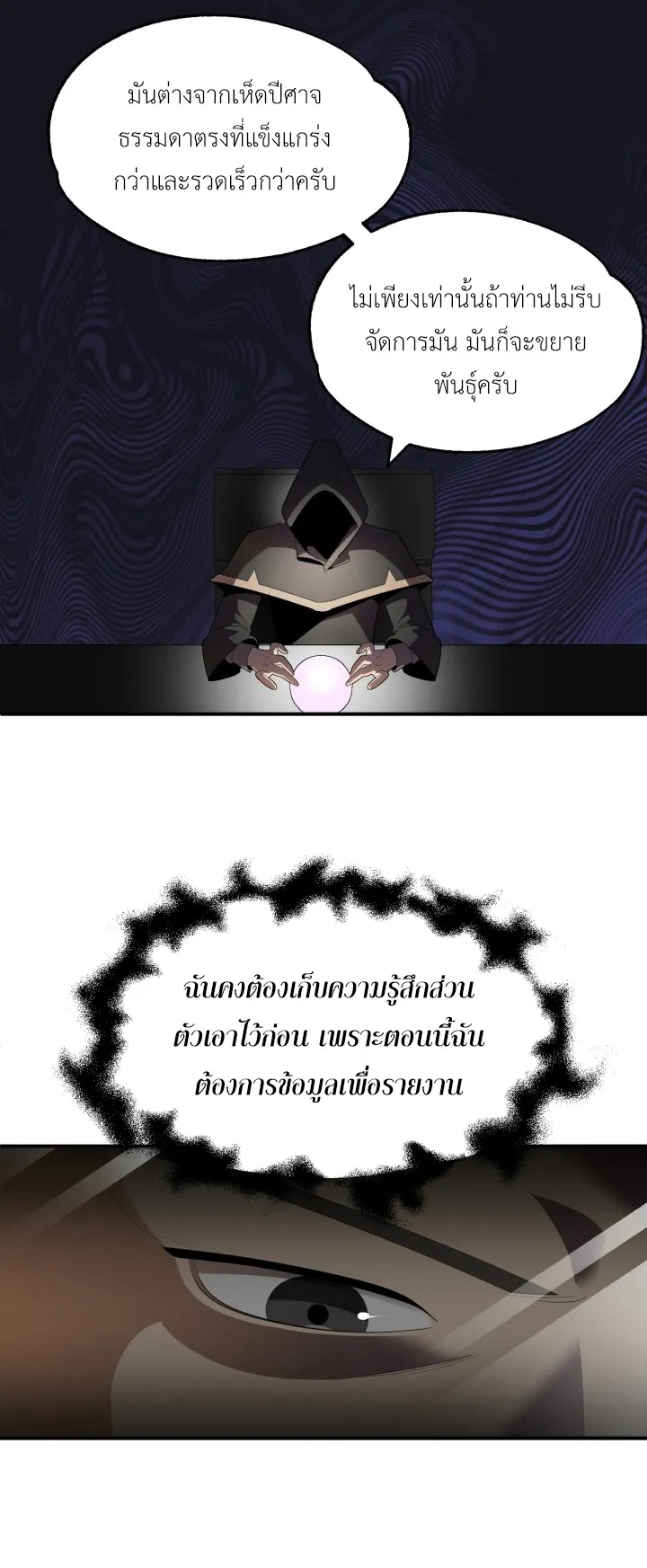 The Youngest Son of a Magician ตอนที่ 4 หน้า 6