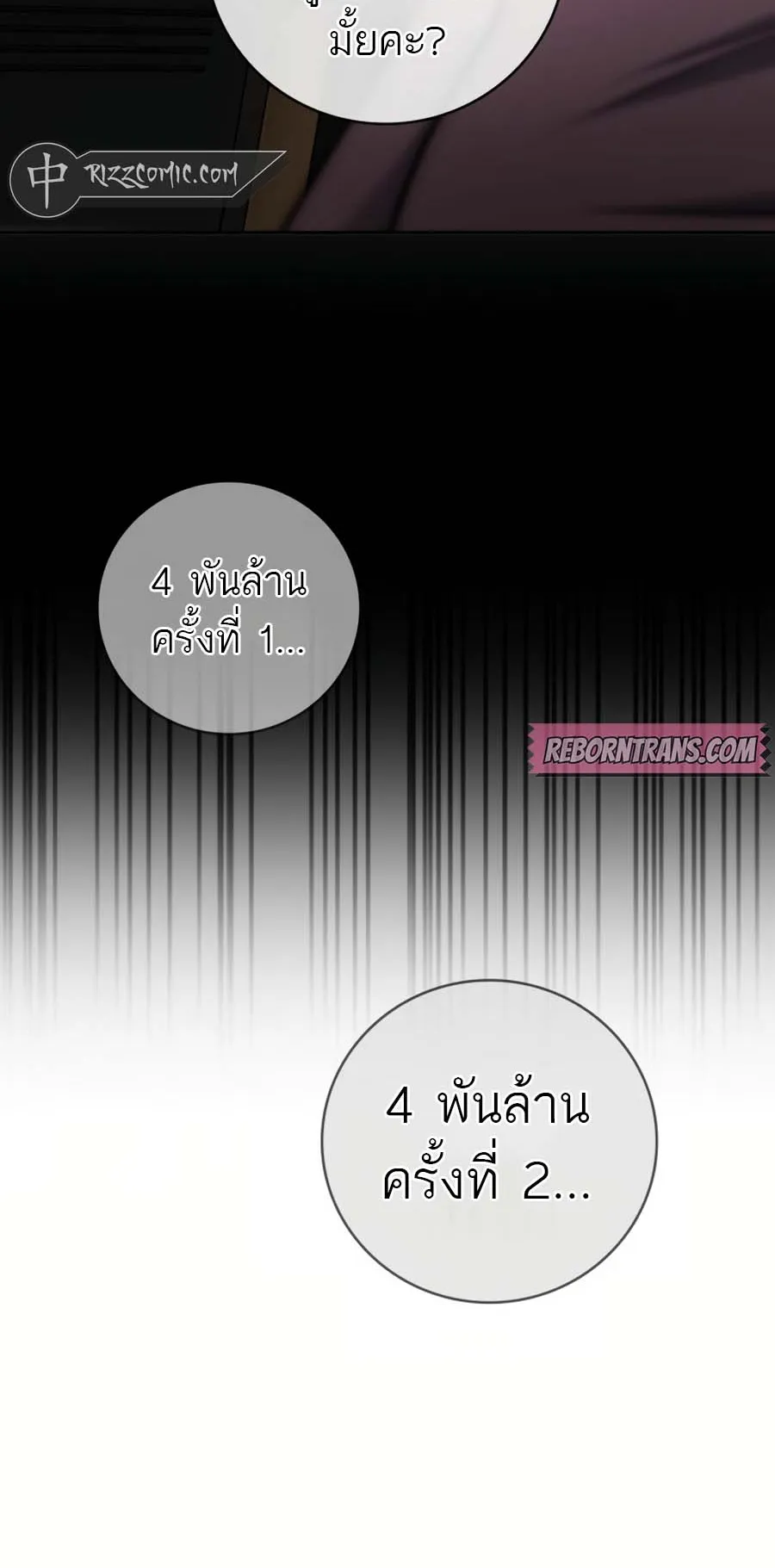 Subscribed To The Transcendental Channels ตอนที่ 13 หน้า 50