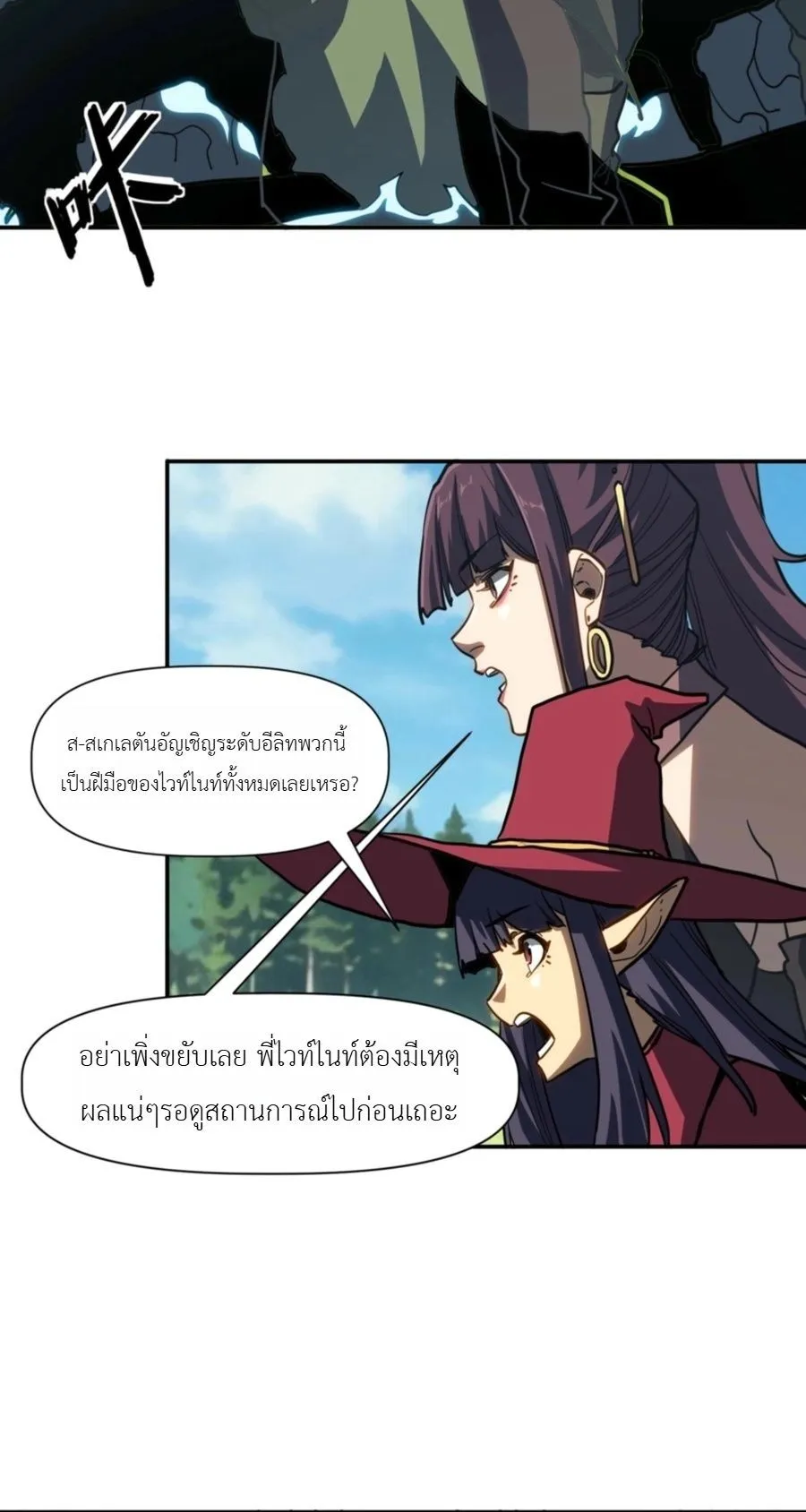 Invincible With Only a Single Point of HP ตอนที่ 16 หน้า 10