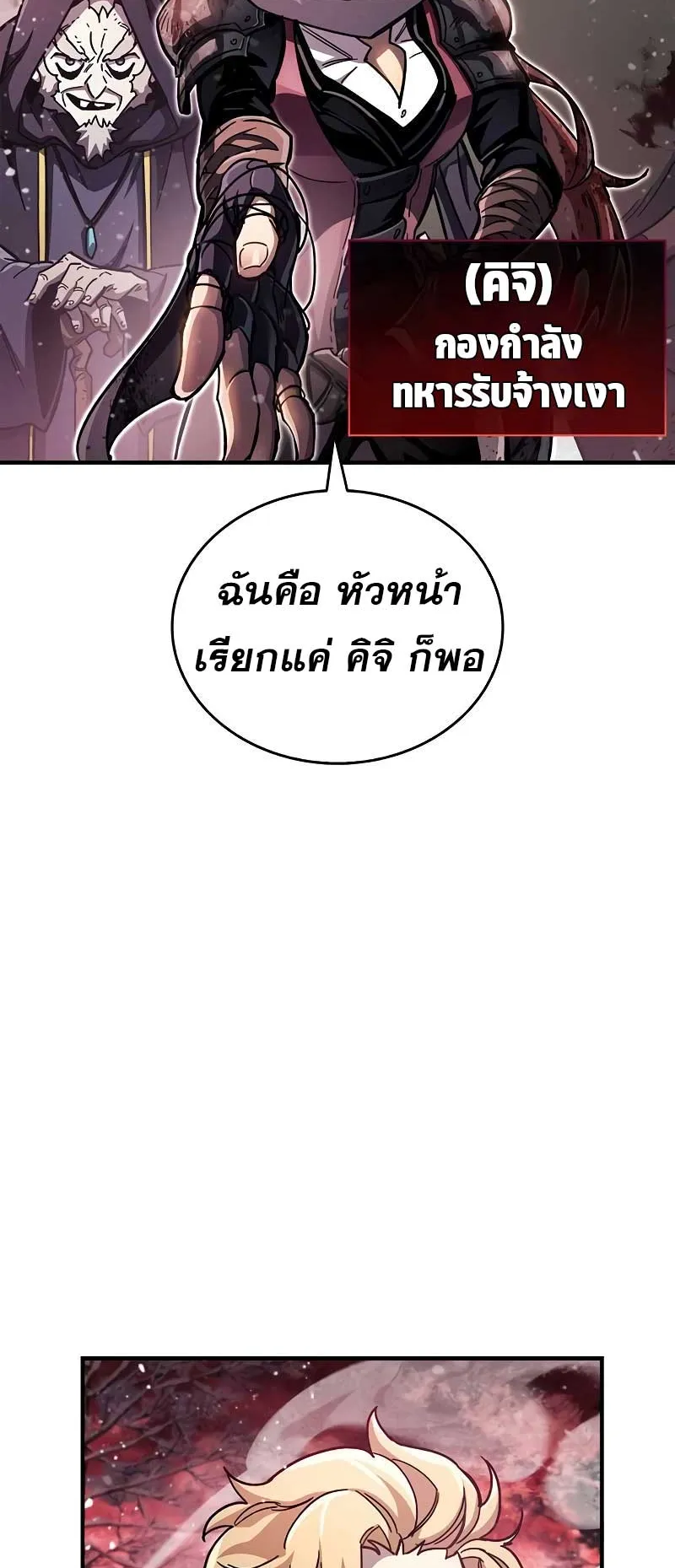 The Player Hides His Past ตอนที่ 43 หน้า 34