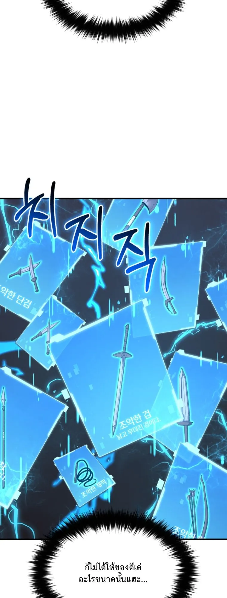 The Return of the Unrivaled Genius Ranker ตอนที่ 1 หน้า 80