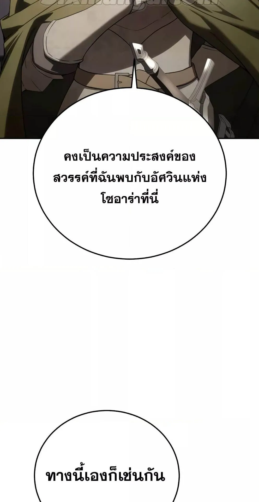 Star-Embracing Swordmaster ตอนที่ 48 หน้า 53