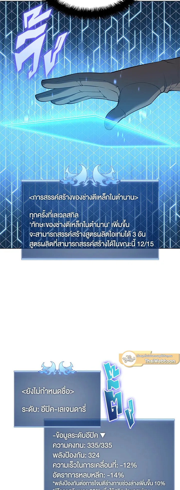 Overgeared ตอนที่ 118 หน้า 15