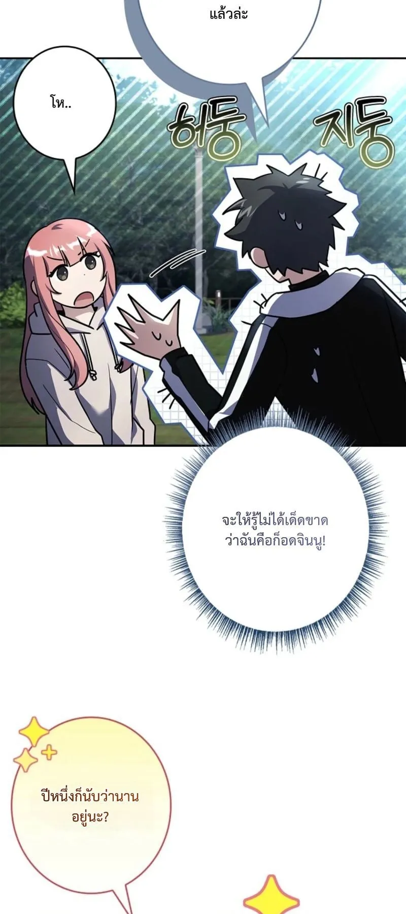 Only I Have an EX-Grade Summon ตอนที่ 16 หน้า 23