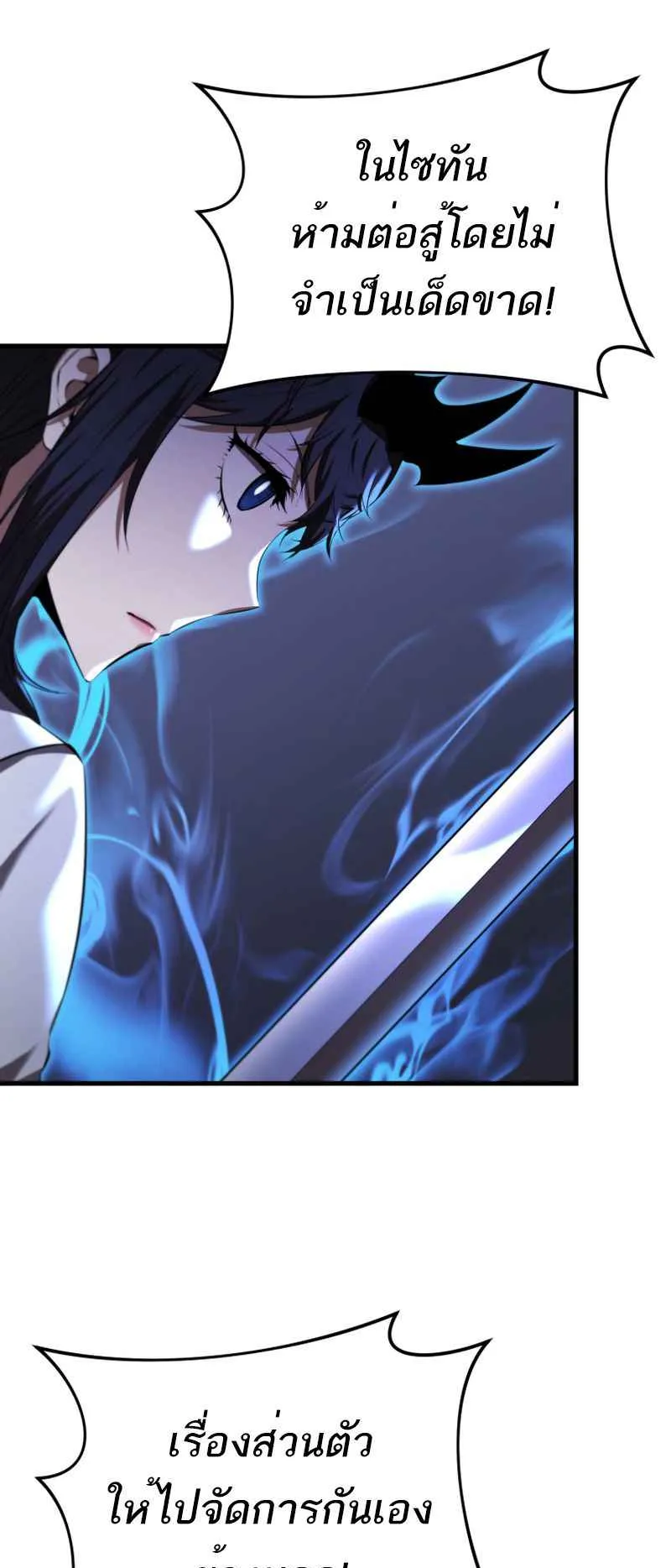 The Fox-Eyed Villain of the Demon Academy ตอนที่ 14 หน้า 5