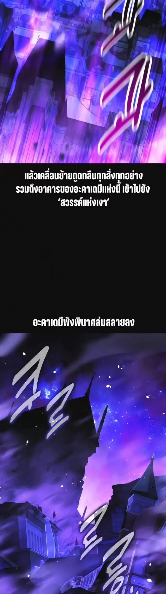 I Killed an Academy Player ตอนที่ 118 หน้า 8