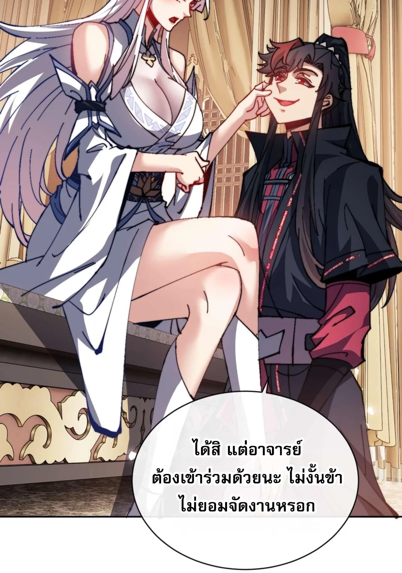 Devious Son of Heaven ตอนที่ 84 หน้า 32