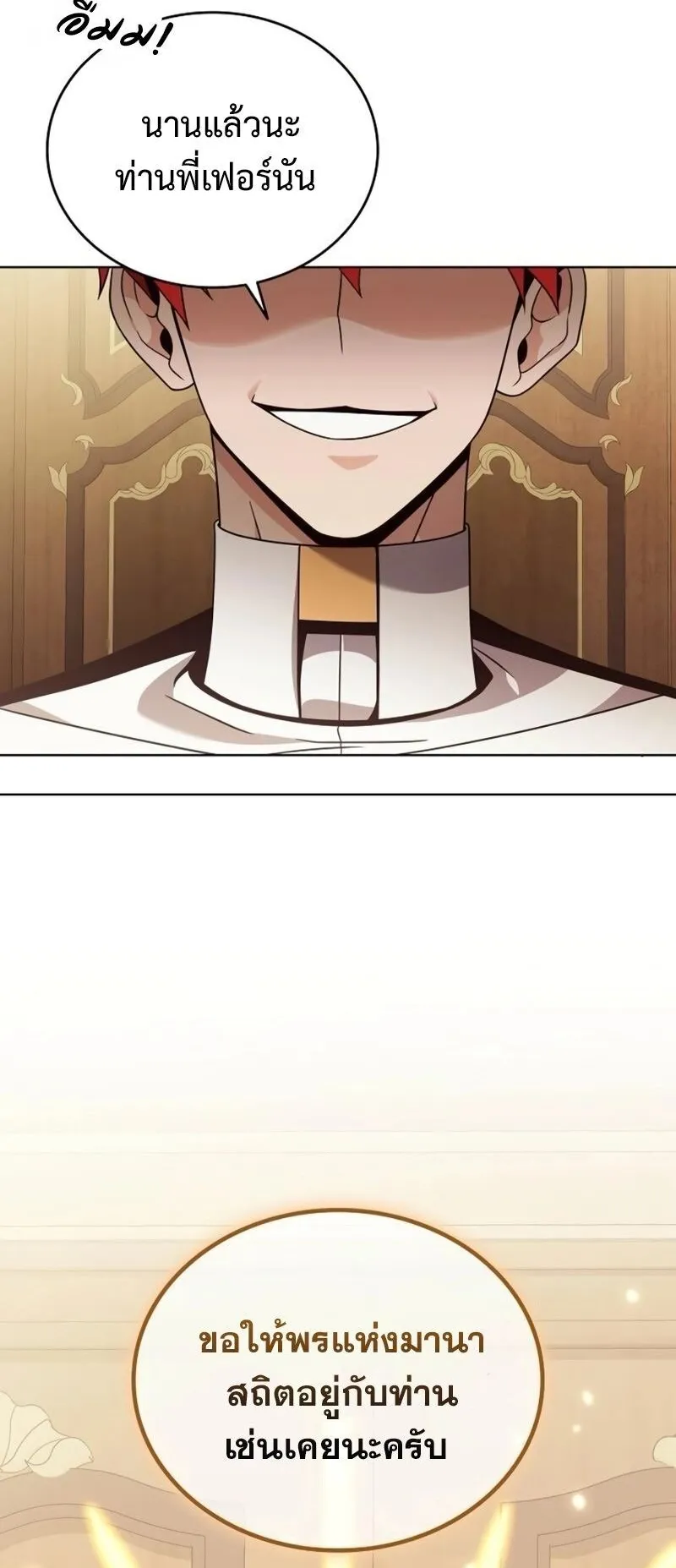A Cadet Becomes a Prophet ตอนที่ 13 หน้า 71