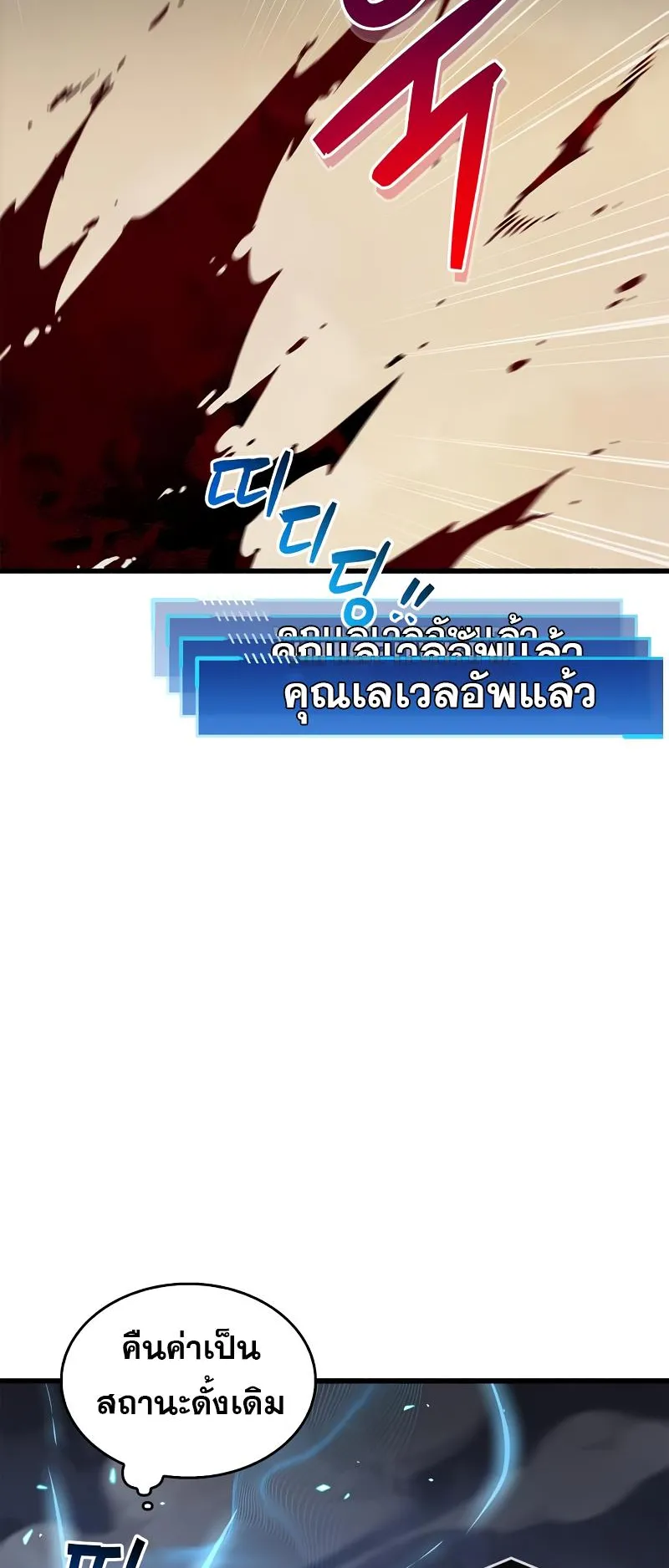 The Player Hides His Past ตอนที่ 11 หน้า 96