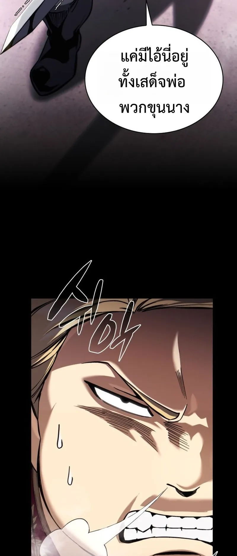 I Became The Rogue First Prince ตอนที่ 1 หน้า 60