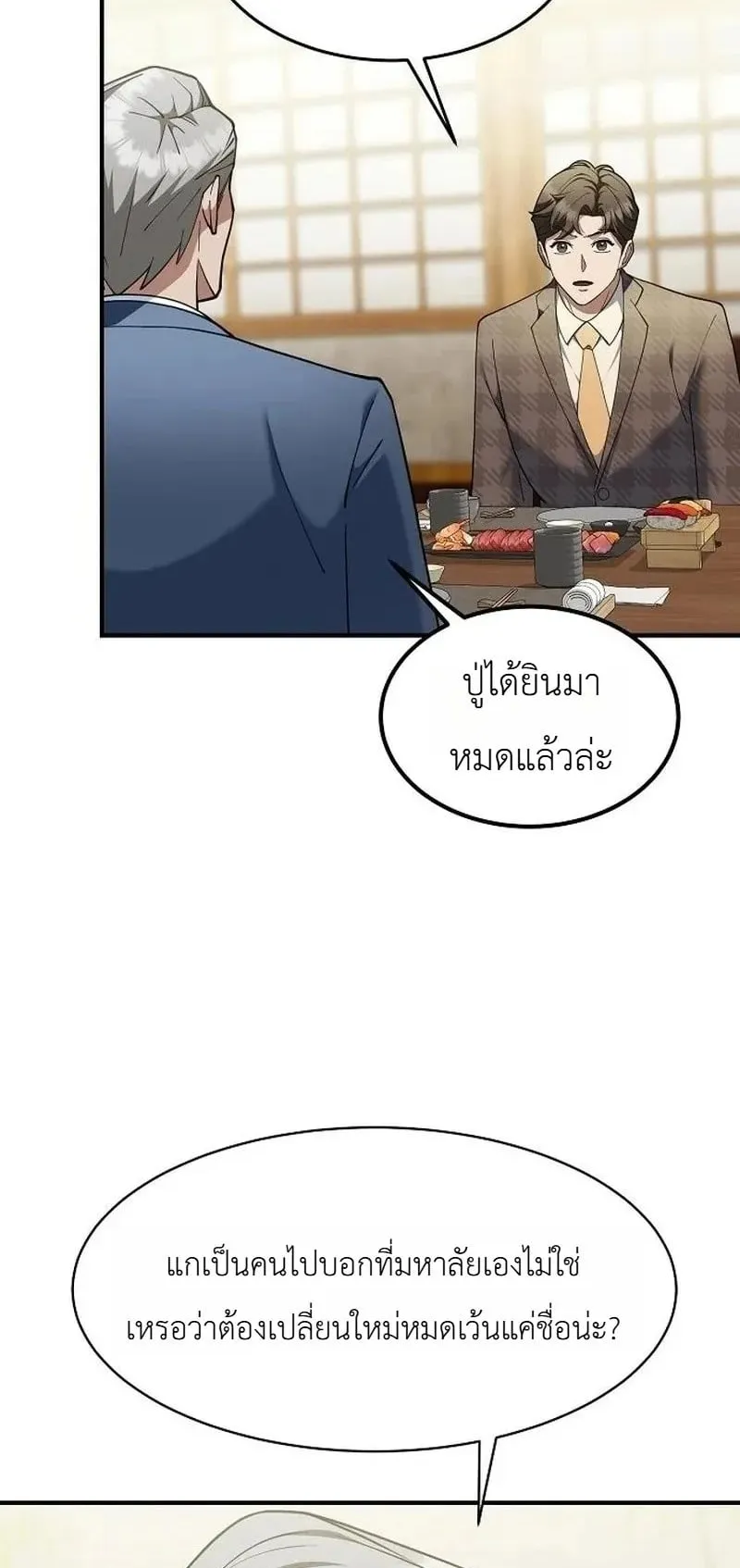 The Chairman Who Wants to Slack Off and Enjoy Life ตอนที่ 17 หน้า 13
