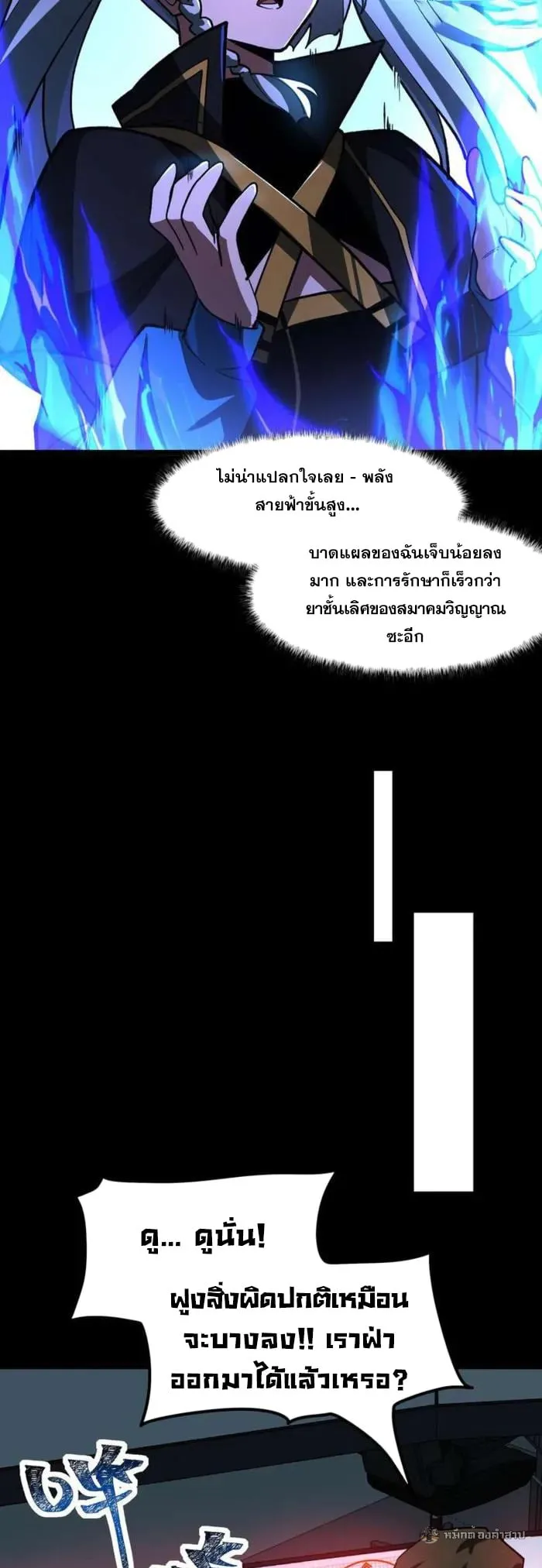 After breaking up with the school beauty, I became a martial arts master ตอนที่ 33 หน้า 16
