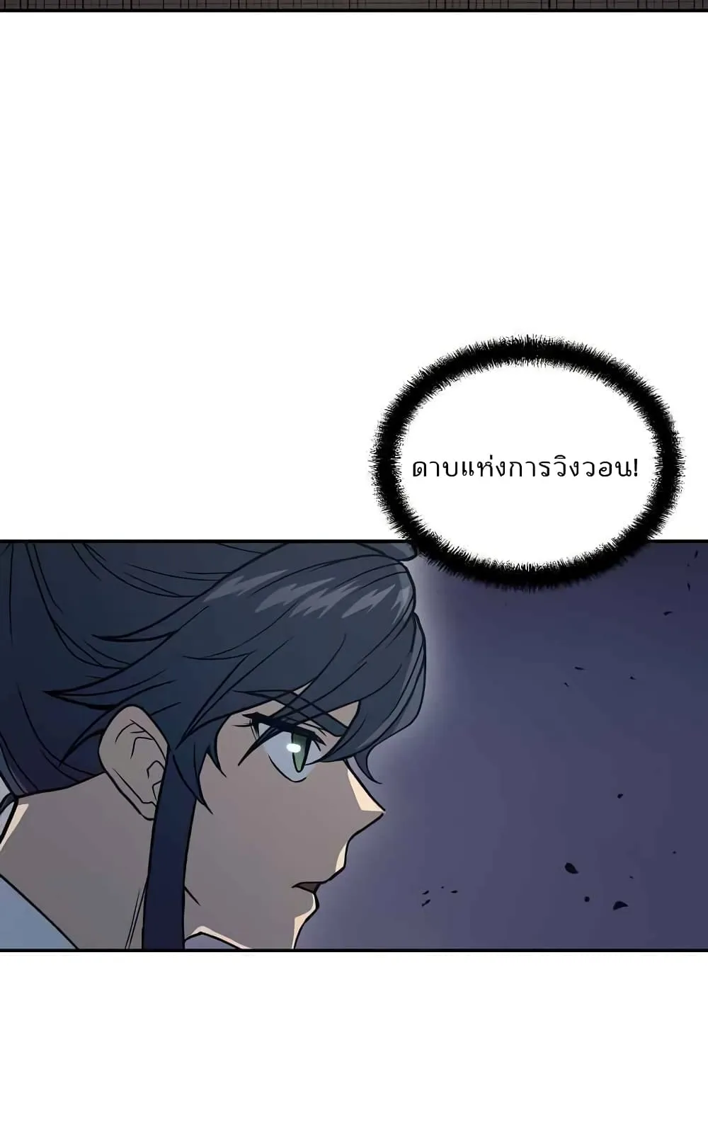 Millennium Spinning ตอนที่ 21 หน้า 86