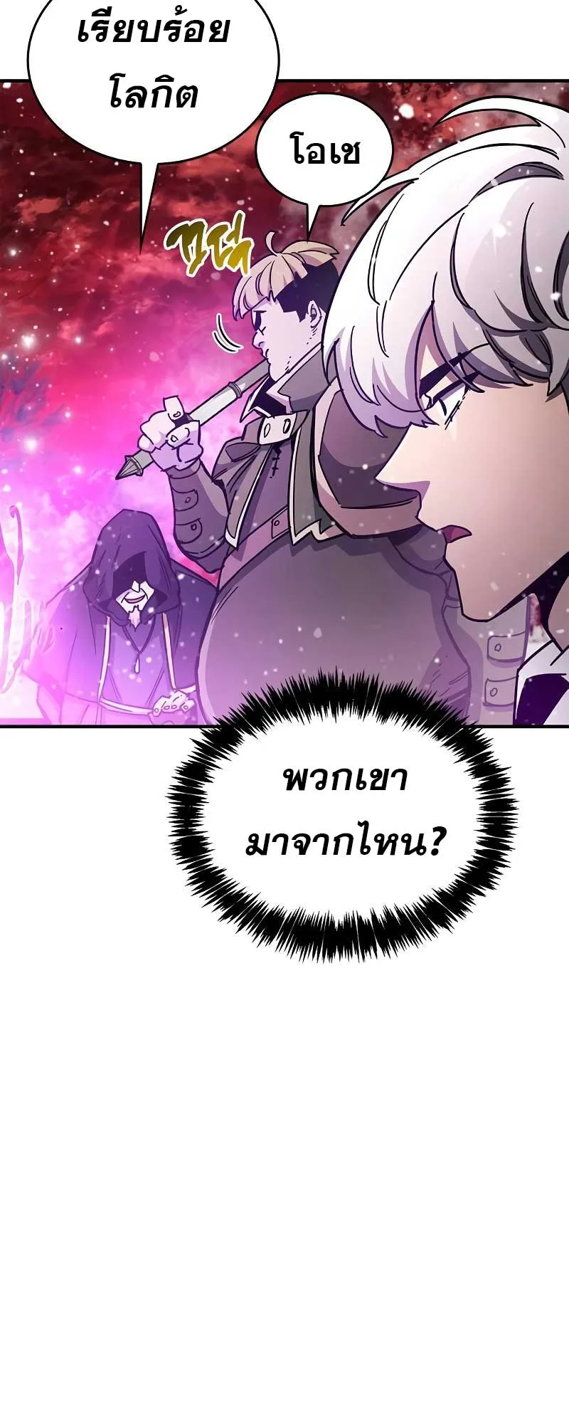 The Player Hides His Past ตอนที่ 43 หน้า 21