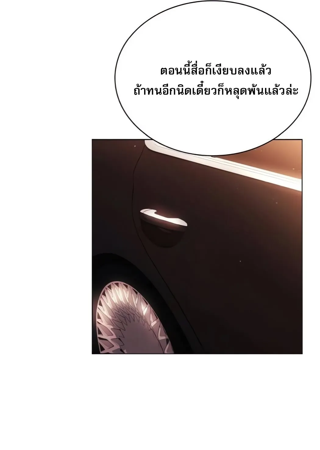 The Former Mercenary’s Life as a Prosecutor ตอนที่ 3 หน้า 53