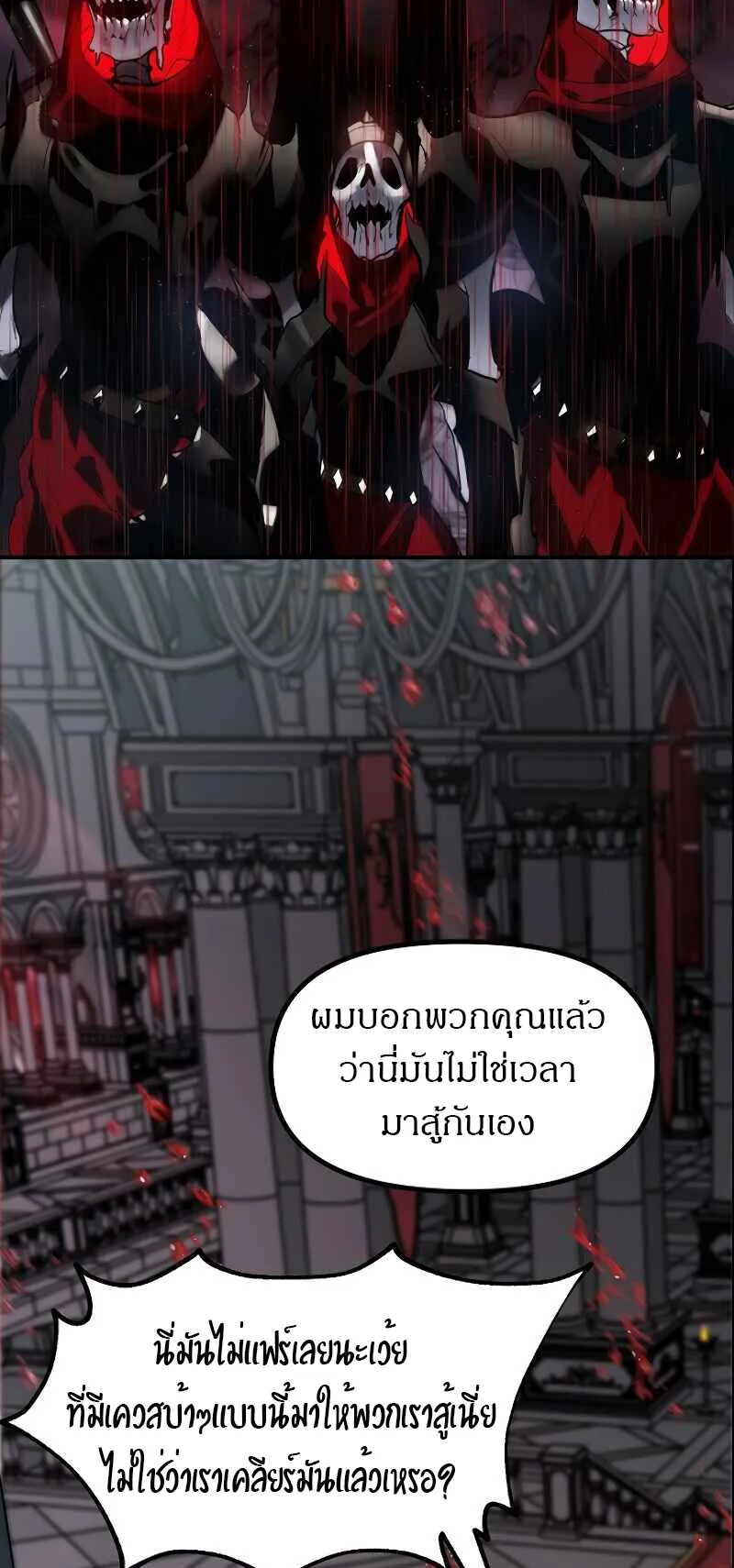 SSS-Class Suicide Hunter ตอนที่ 27 หน้า 24