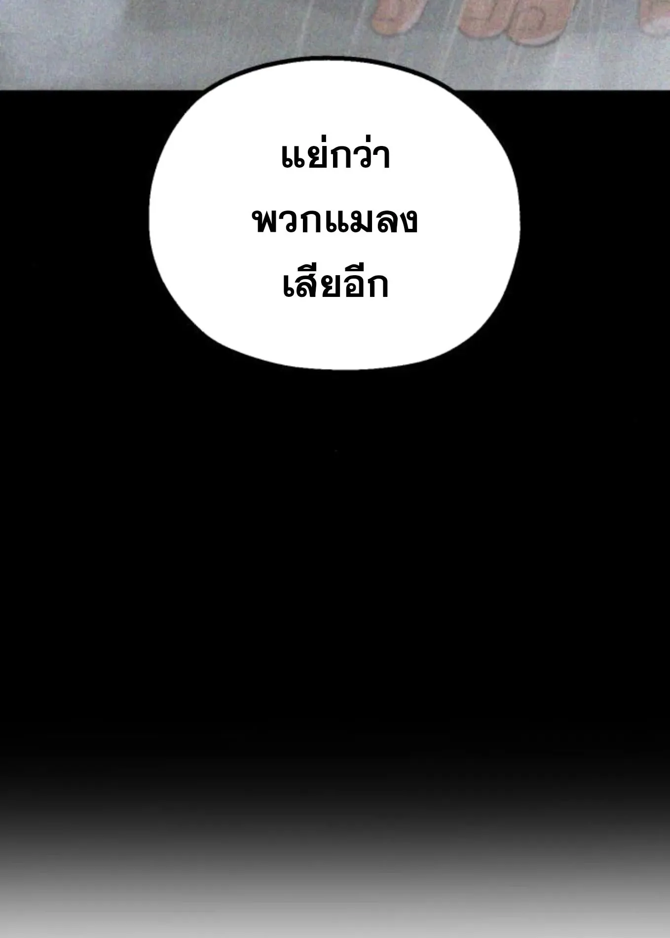 The Hero of the Heart Sword ตอนที่ 8 หน้า 249