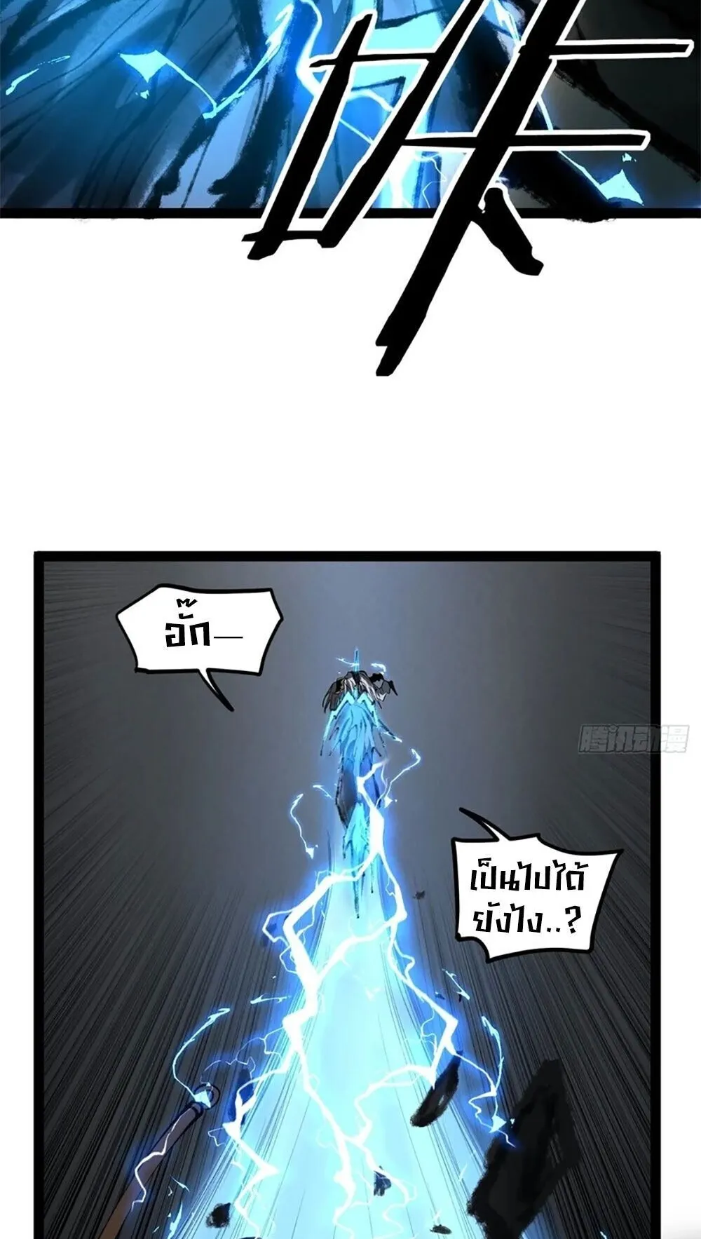 Gatekeeper of the Boundless Worlds ตอนที่ 125 หน้า 20