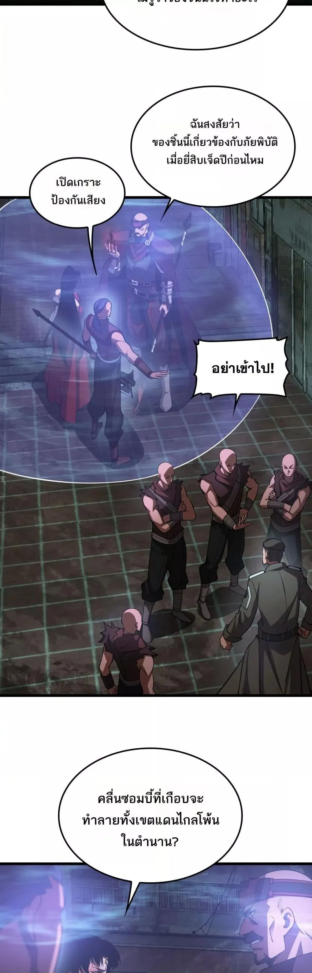 Doomsday Sword God ตอนที่ 77 หน้า 19