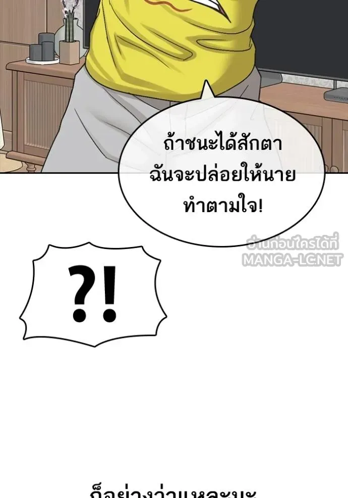 Loser Life 2 ตอนที่ 45 หน้า 108