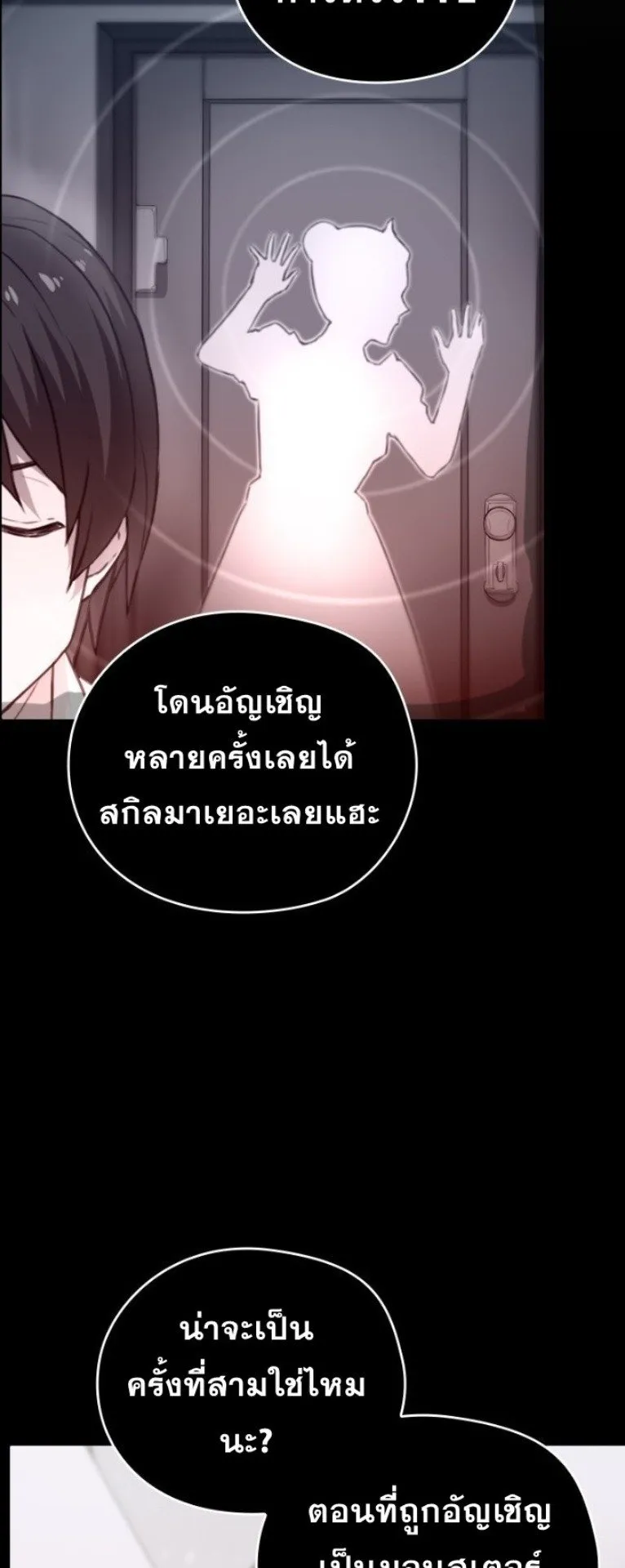 Summoned to a Parallel Fantasy World Many Times ตอนที่ 4 หน้า 37