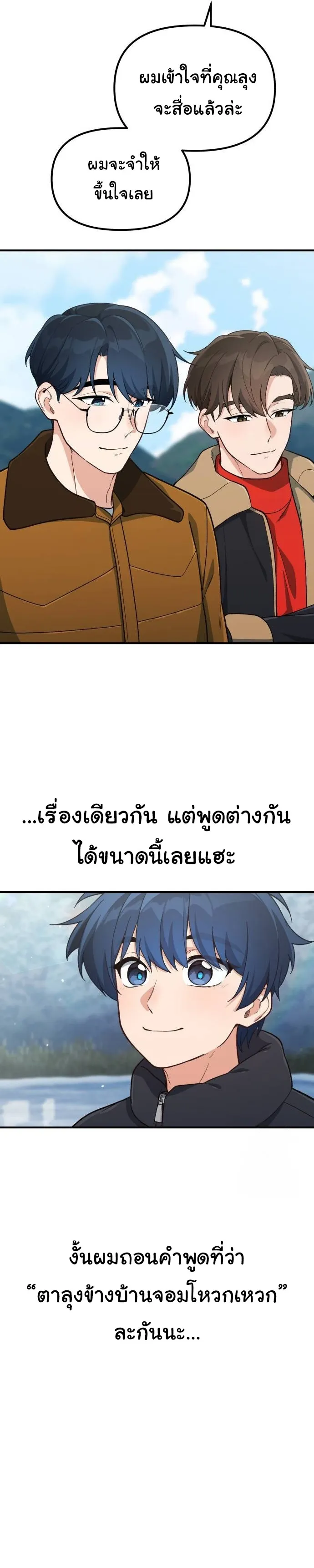 The Genius Wants to be Ordinary! ตอนที่ 13 หน้า 50
