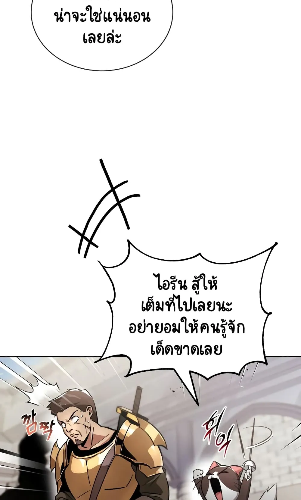 The Lazy Lord Masters the Sword ตอนที่ 43 หน้า 64
