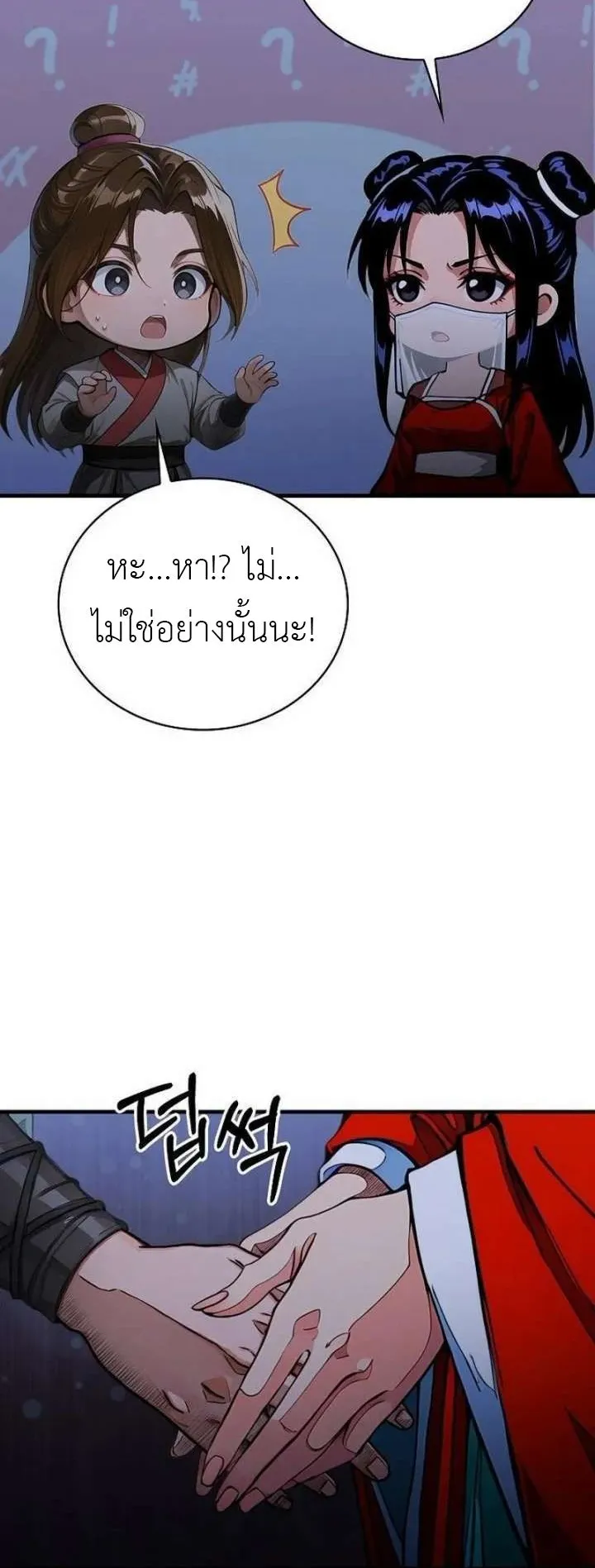 The Divine Sword of the Demonic Path ตอนที่ 26 หน้า 63