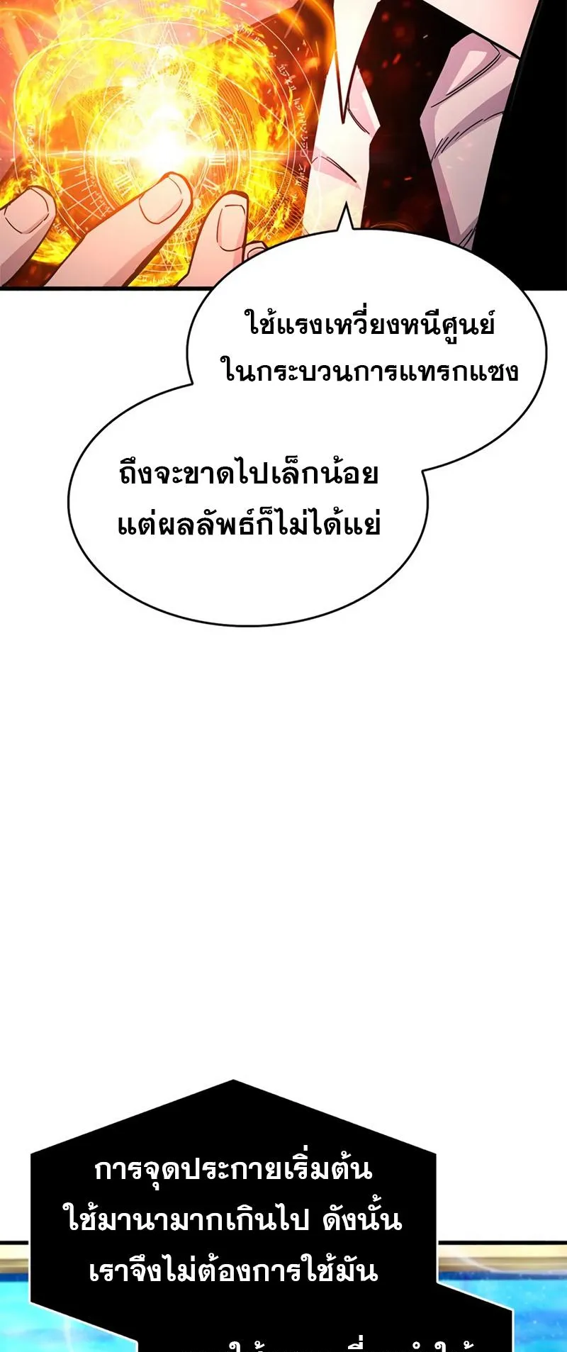 The Player Hides His Past ตอนที่ 17 หน้า 67