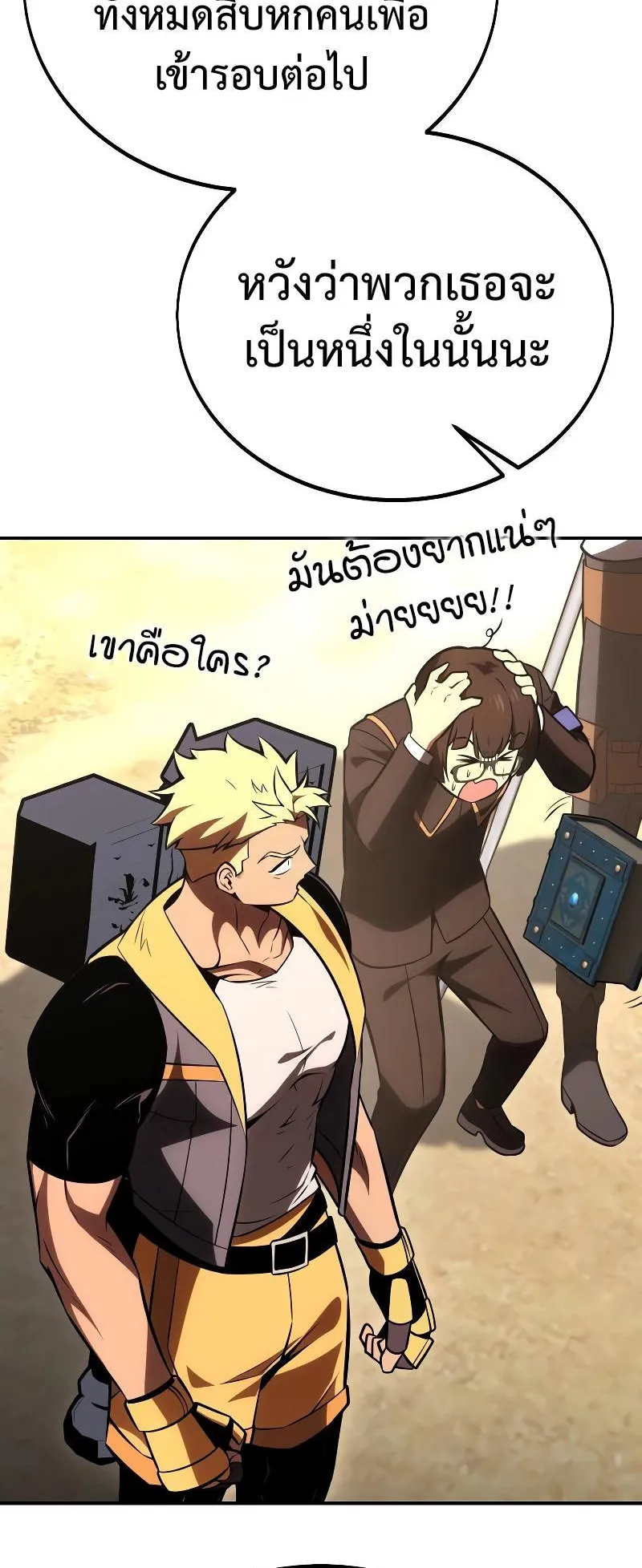 I Killed an Academy Player ตอนที่ 40 หน้า 101