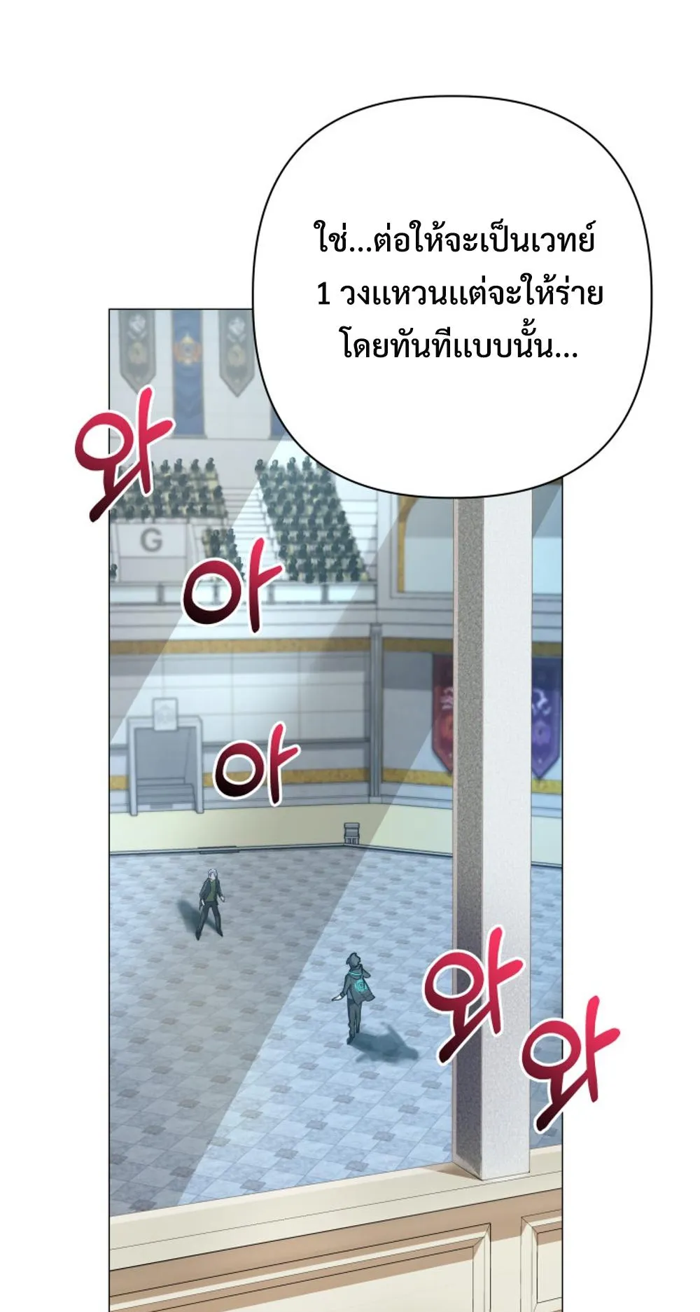 The Return of the Mythical Archmage ตอนที่ 6 หน้า 35