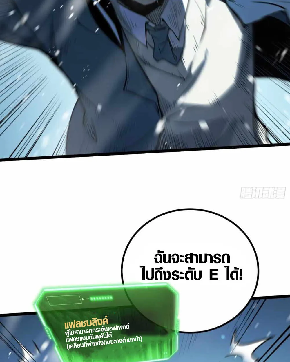 Full-Time Awakening ตอนที่ 11 หน้า 53