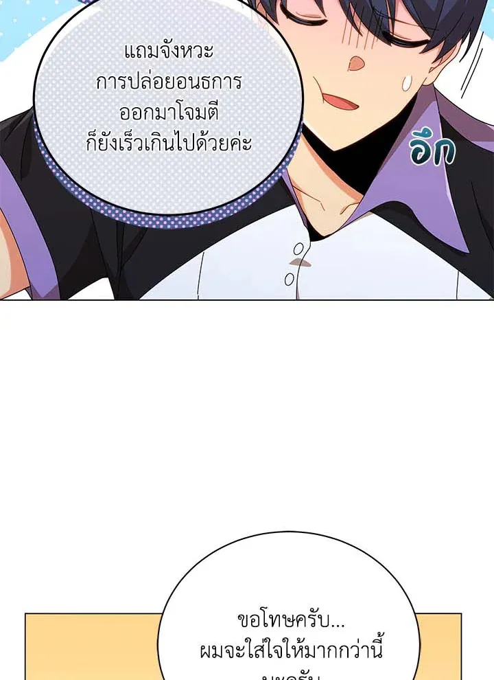 Necromancer Academy’s Genius Summoner Chapter 34 หน้า 17