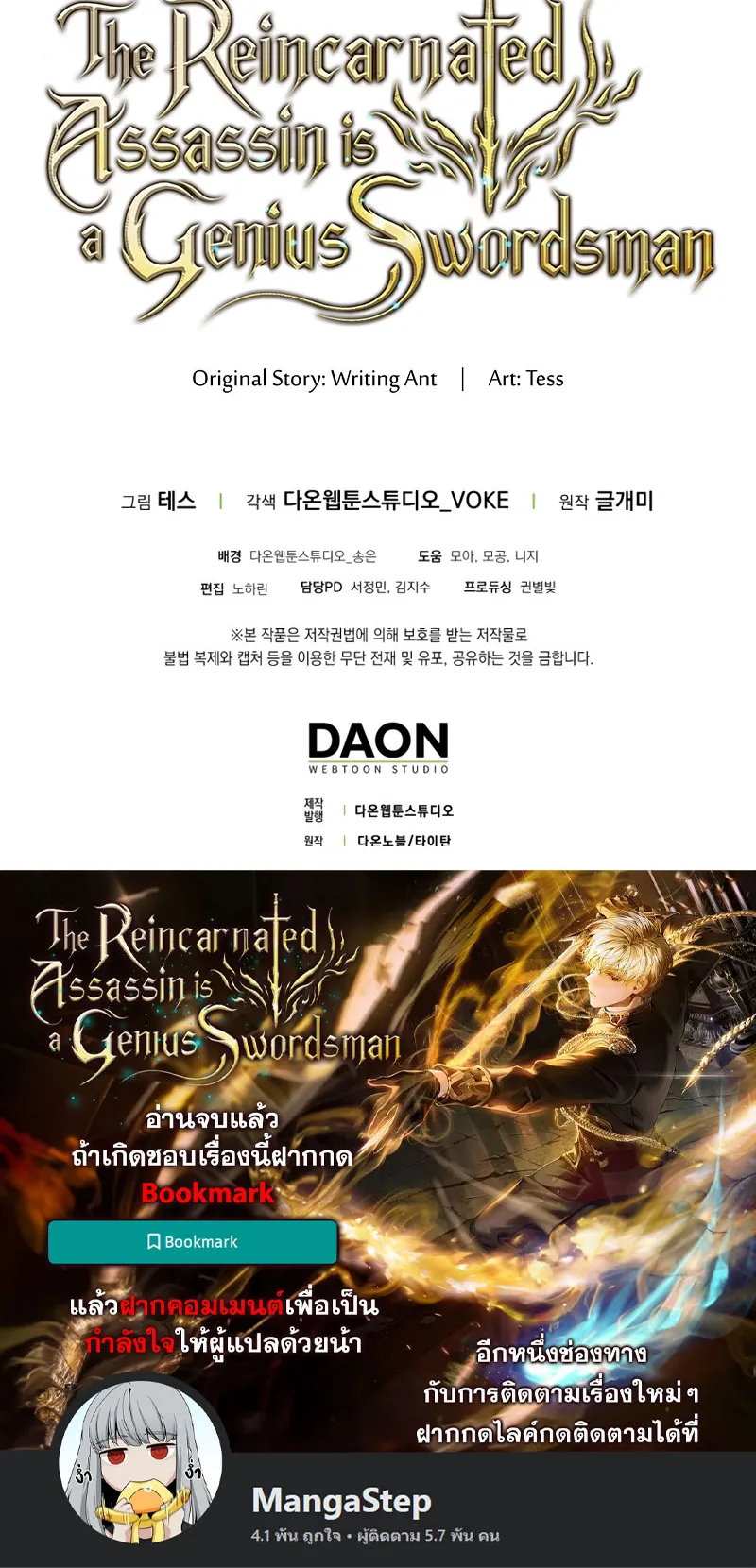 The Reincarnated Assassin Is a Swordmaster ตอนที่ 13 หน้า 108
