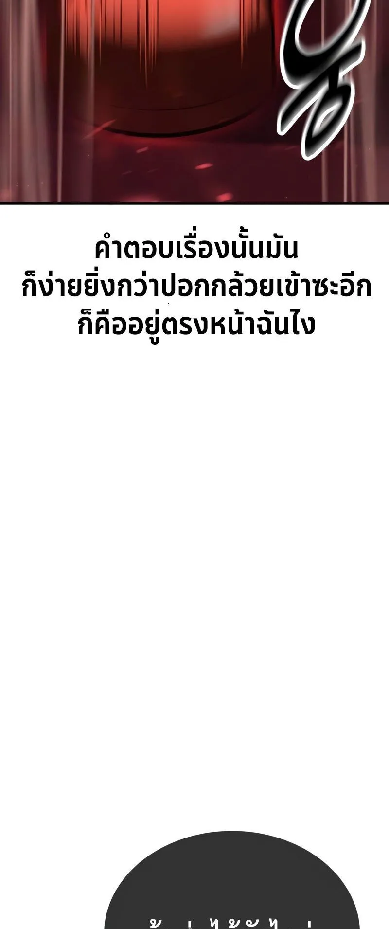 I Killed an Academy Player ตอนที่ 35 หน้า 148