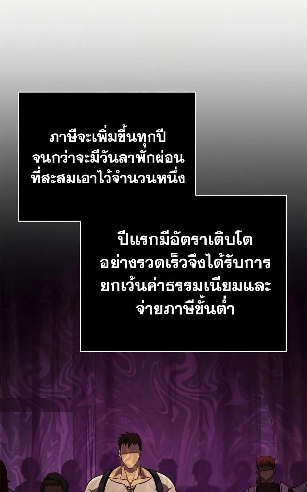 Surviving the Game as a Barbarian ตอนที่ 16 หน้า 98