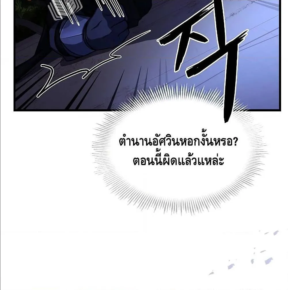 Return of The Unrivaled Spear Knight ตอนที่ 1 หน้า 116