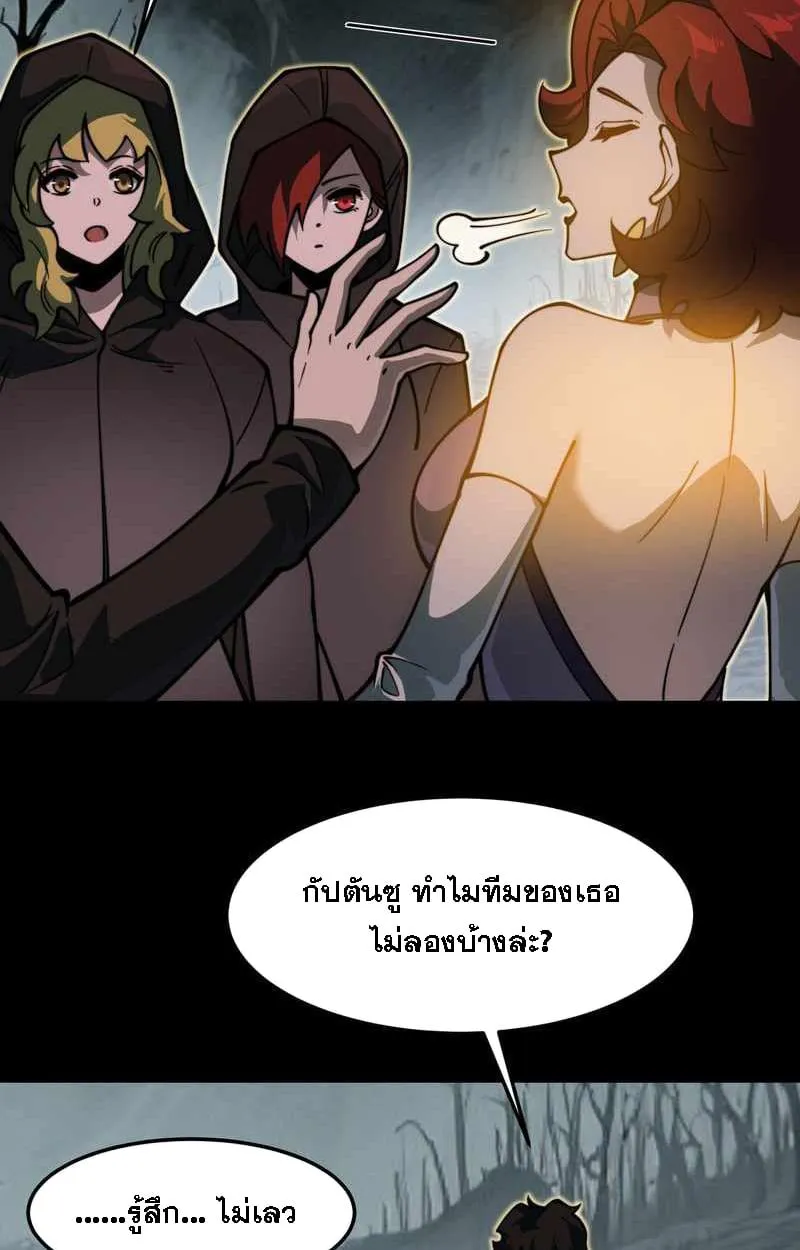 After breaking up with the school beauty, I became a martial arts master ตอนที่ 23 หน้า 49