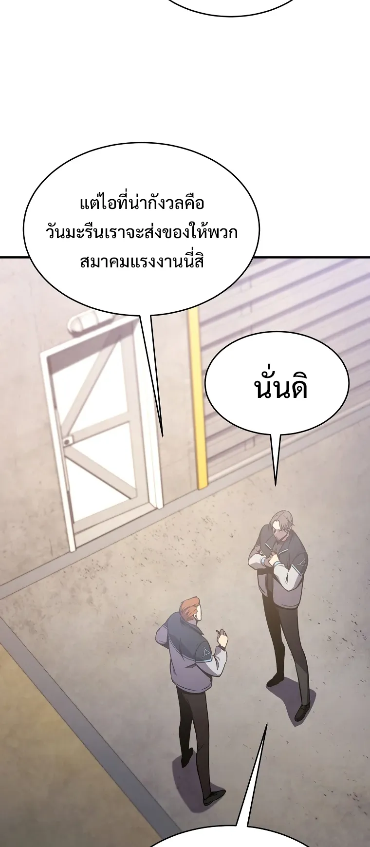 Drug-Eating Genius Mage ตอนที่ 2 หน้า 45