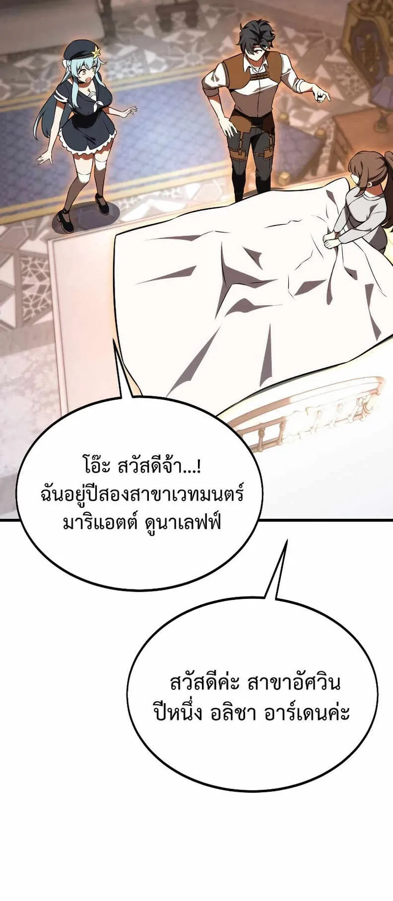 I Killed an Academy Player ตอนที่ 19 หน้า 122