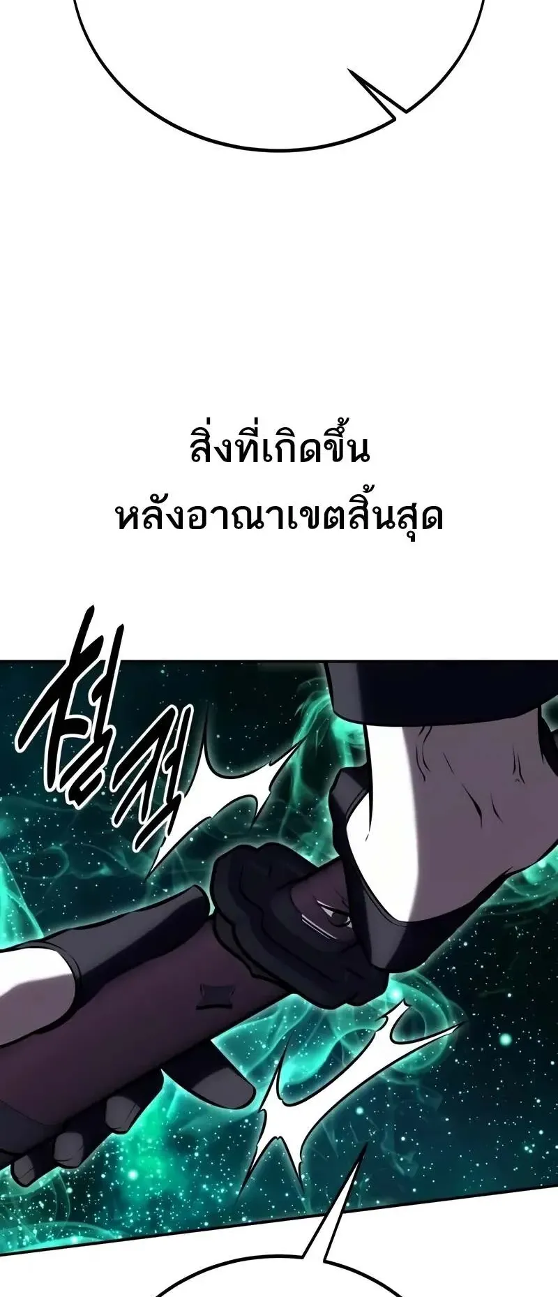 I Killed an Academy Player ตอนที่ 64 หน้า 37