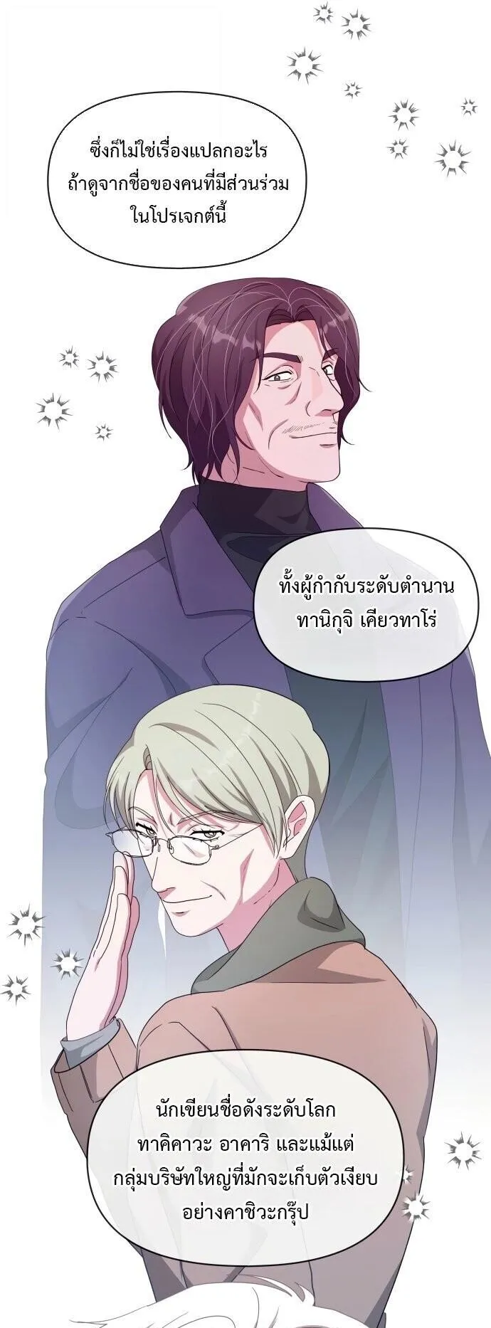 I Was Immediately Mistaken for a Monster Genius Actor ตอนที่ 84 หน้า 29
