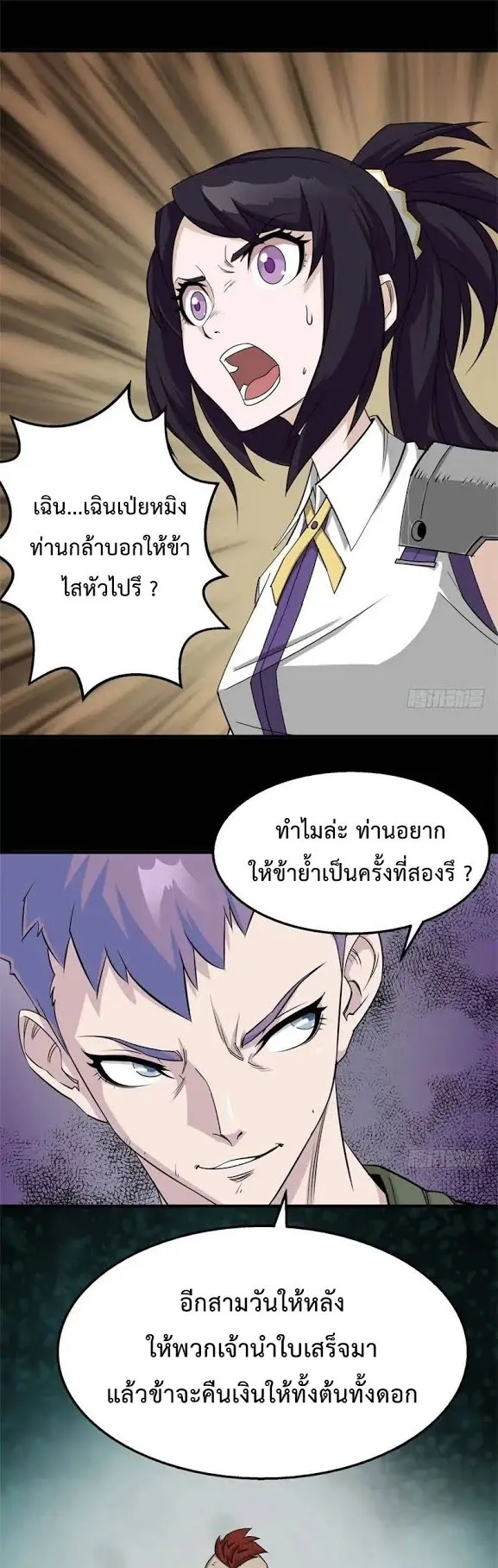 The Hunter ตอนที่ 1 หน้า 23