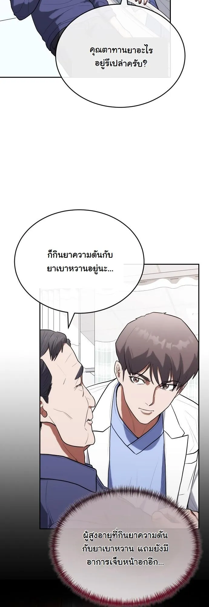 Hua Tuo Becomes a Surgeon ตอนที่ 29 หน้า 35