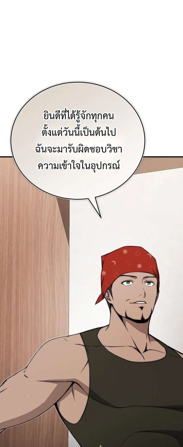 The Regressor Makes Everything ตอนที่ 12 หน้า 6