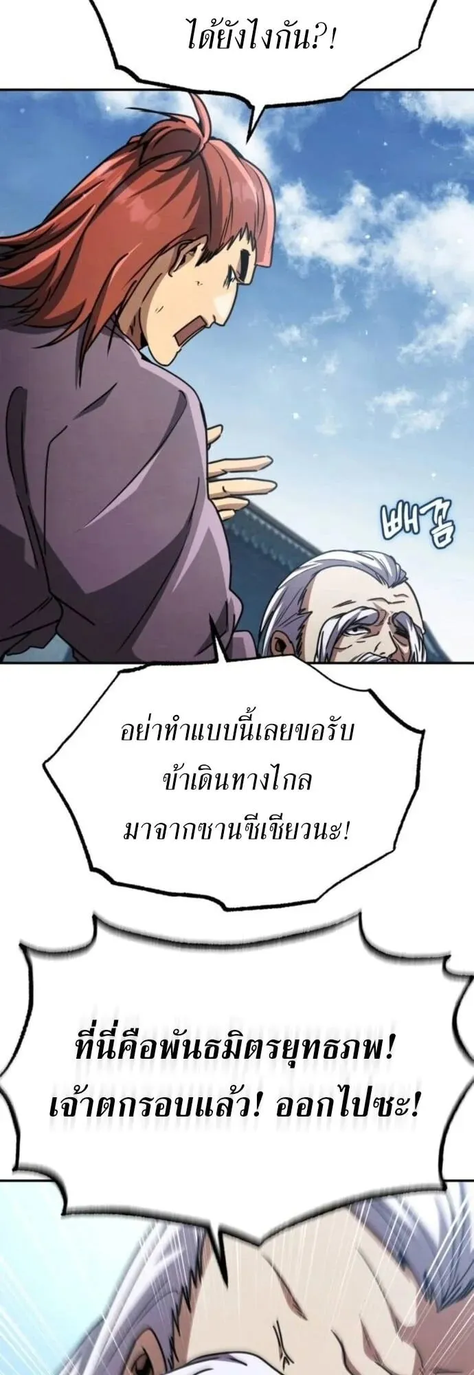 Reincarnation of the Fist King ตอนที่ 26 หน้า 46