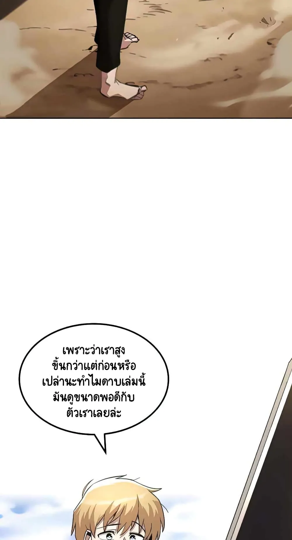 The Lazy Lord Masters the Sword ตอนที่ 31 หน้า 10