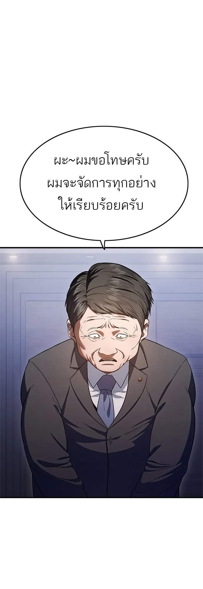 Monster Eater ตอนที่ 5 หน้า 24
